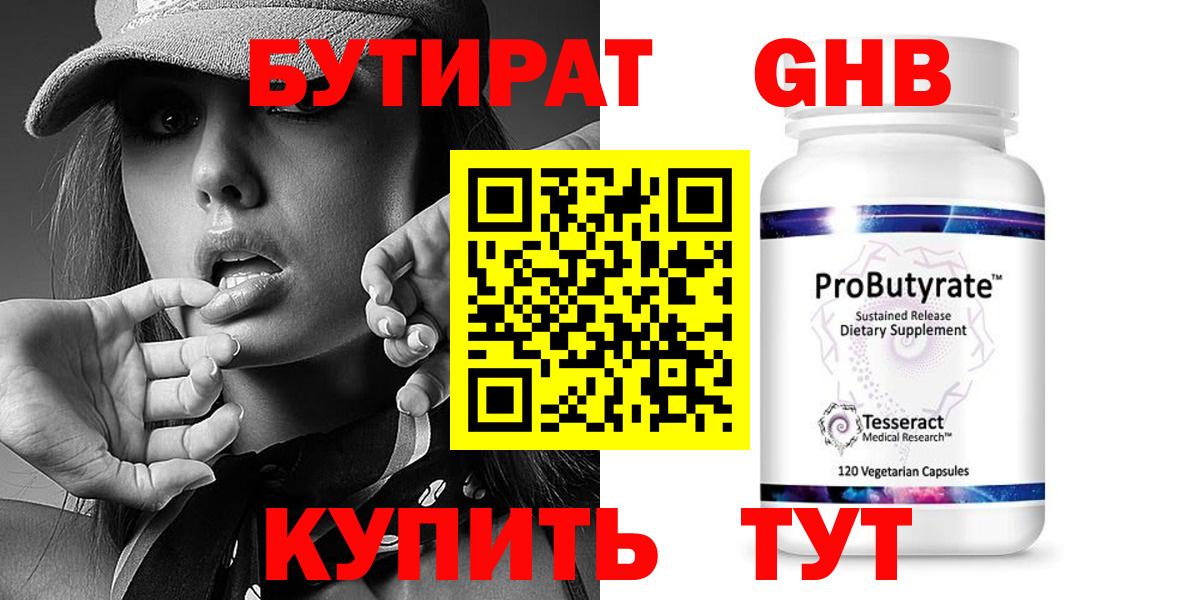Мытищи  БУТИРАТ GHB  Вход с VPN 