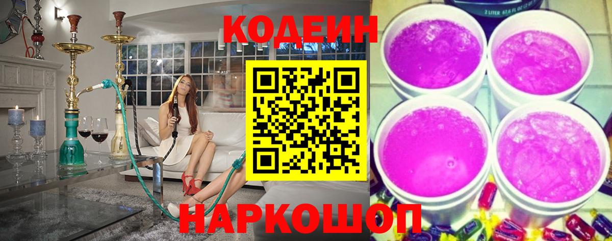 Мытищи  Кодеиновый сироп Lean напиток Lean (лин)  Вход с VPN  Кодеин напиток Lean (лин) 