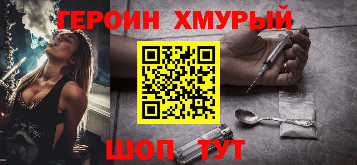 ГЕРОИН афганец Мытищи