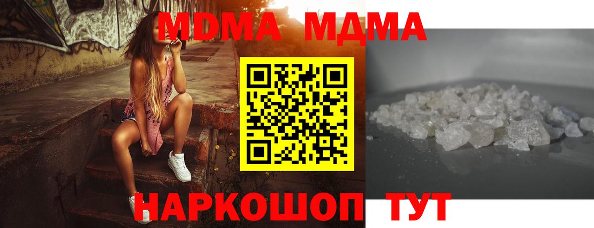 МДМА кристаллы Мытищи